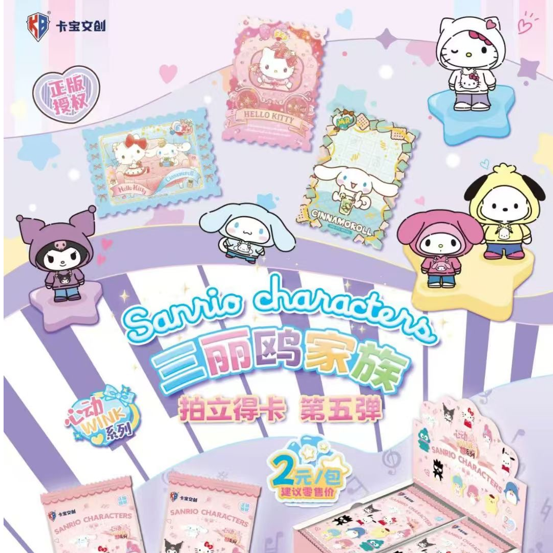 【抓/躲小狗/猫3狗2】卡宝文创三丽鸥家族第五弹拍立得卡心动卡牌