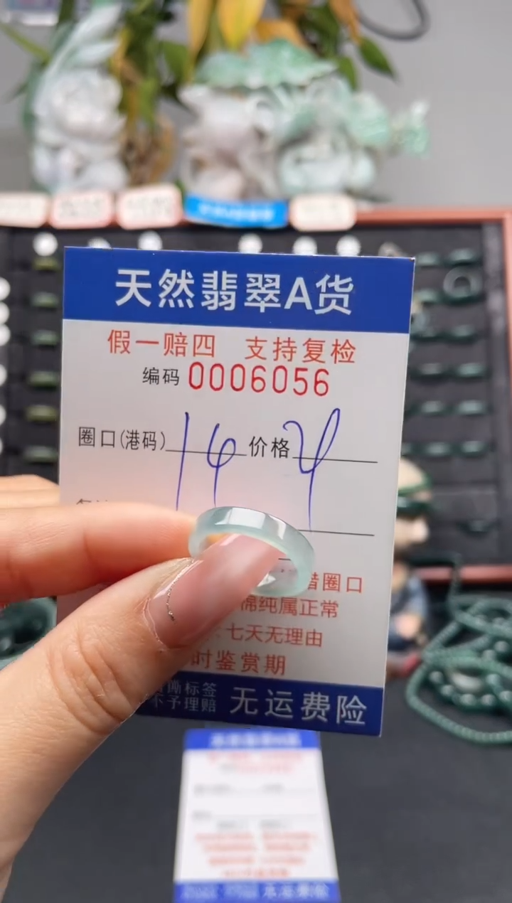 未镶嵌戒指翡翠14*6056