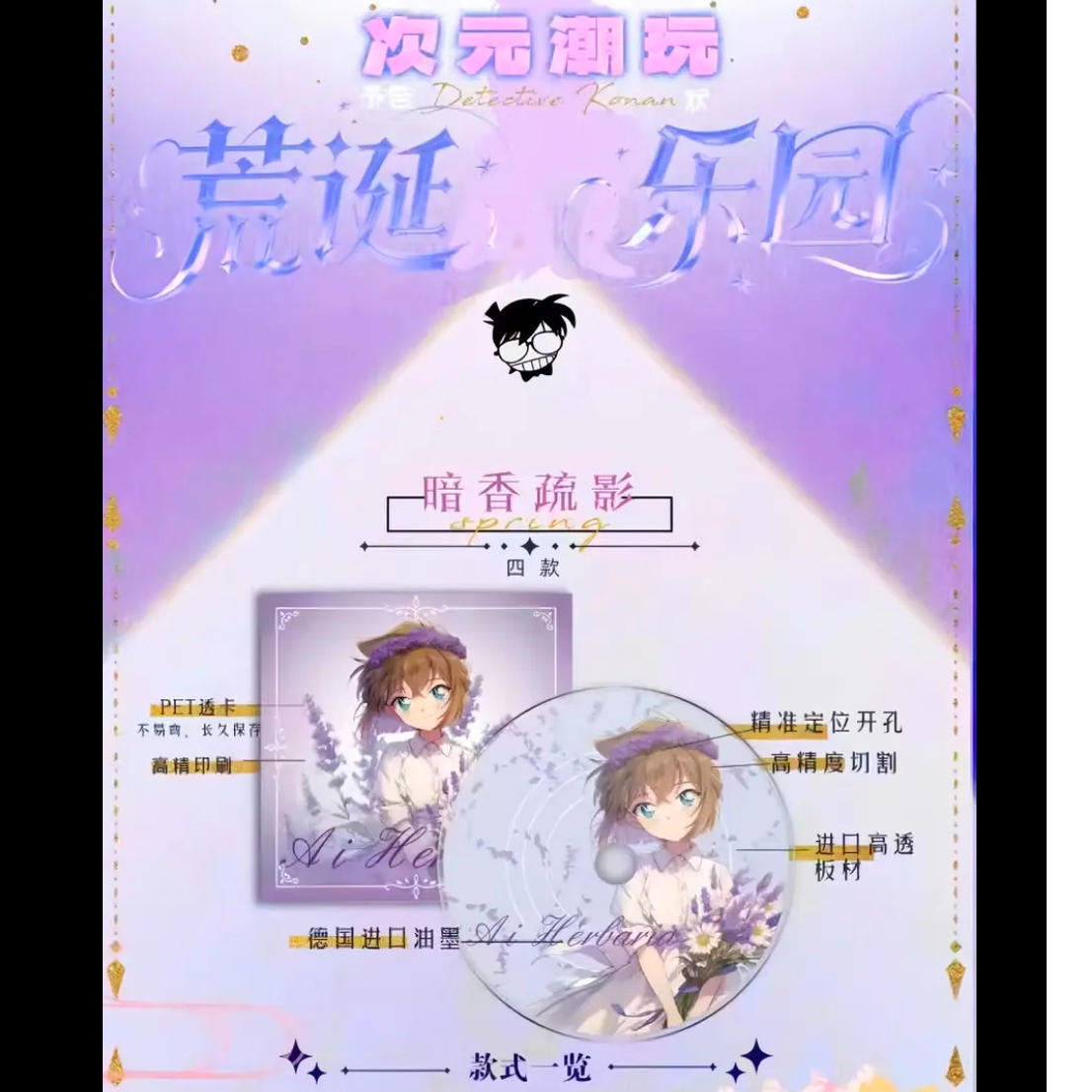 【次元潮玩】CD亚克力唱片名侦探柯南彩胶唱片盲盒（默认代拆）