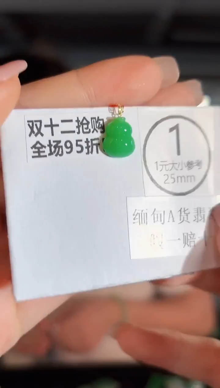 吊坠(不含链)18K金镶嵌翡翠 缅甸A货/支持复检/一件