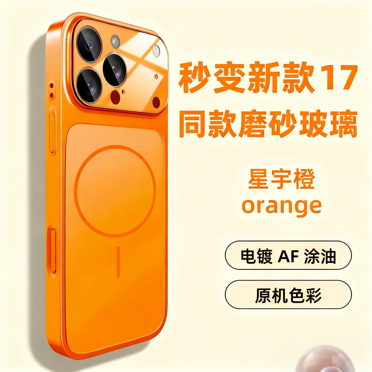 新款适用苹果17promax磁吸仿17pro手机壳15pro高级感磨砂全包防摔