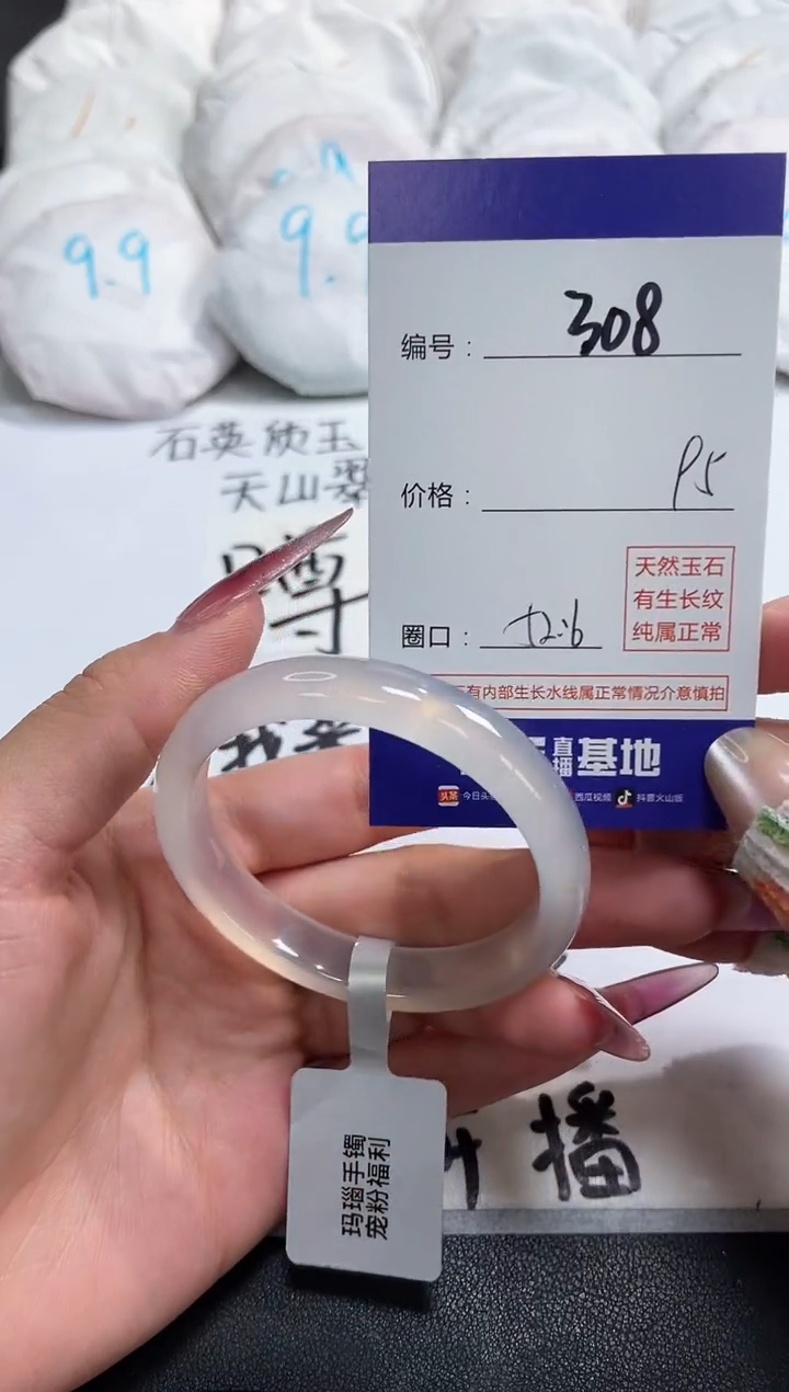 【闪购商品】玛瑙/玉髓手镯未镶嵌308
