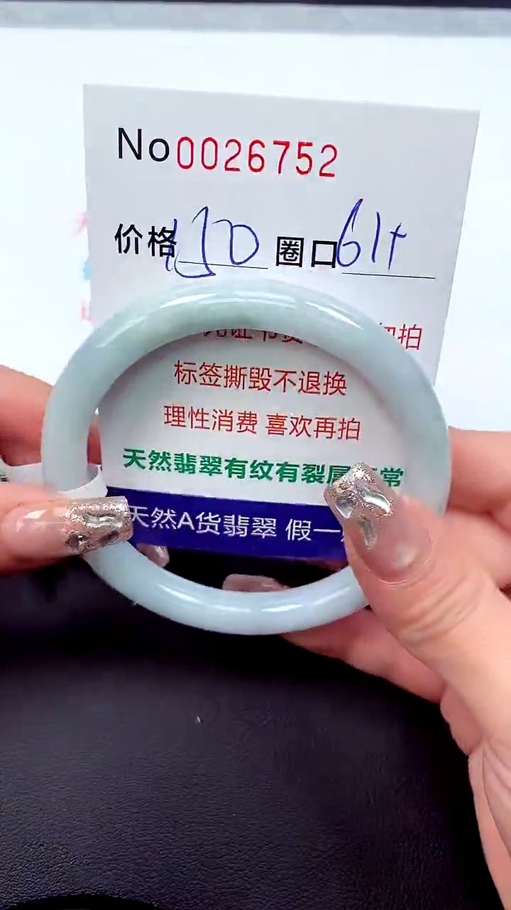 【闪购商品】翡翠手镯未镶嵌天然A货翡翠未镶嵌0026752