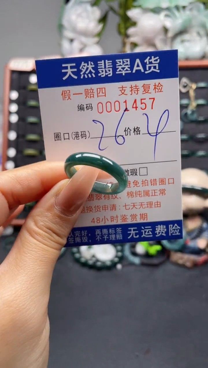 未镶嵌戒指翡翠26*1457
