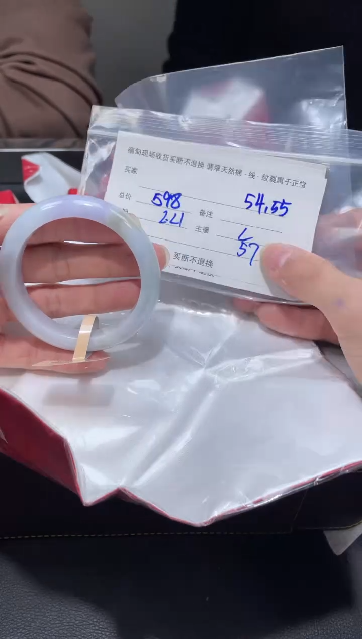 【闪购商品】定制翡翠1未镶嵌毛货手镯需精细抛光/54