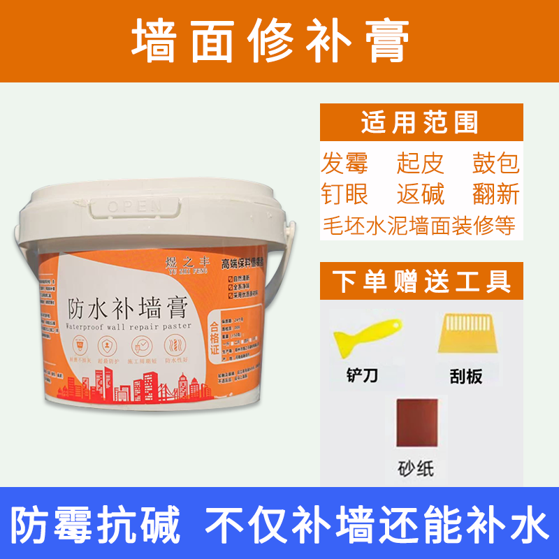防水补墙膏腻子膏乳胶漆美白修补
