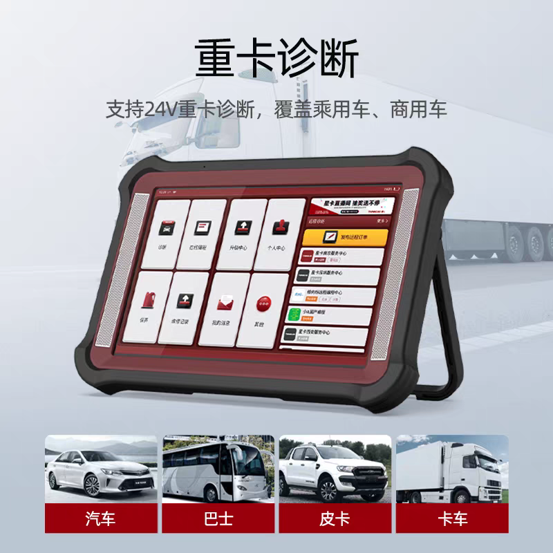 星卡x10视频远程检测仪国产车在线编程刷写重卡柴汽一体故障诊断