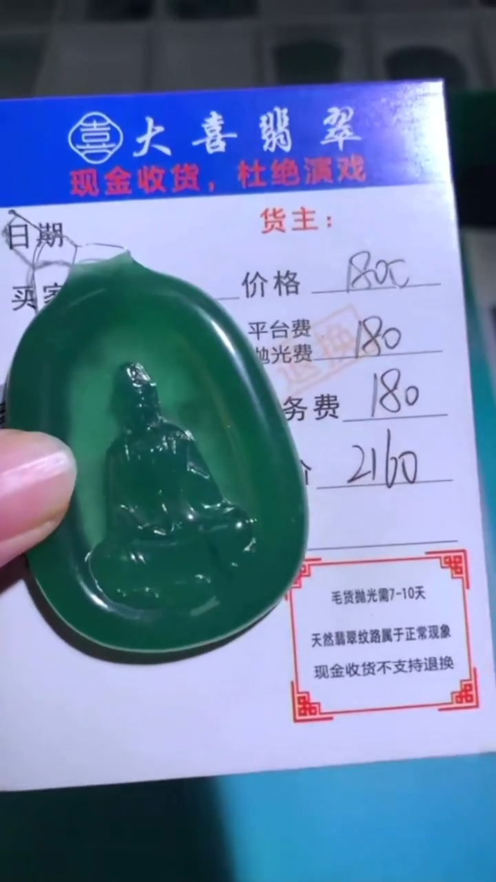 未镶嵌定制翡翠-毛货-不退不换-