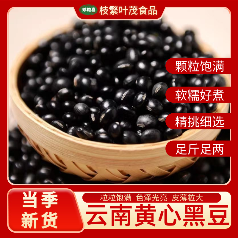 黄心黑豆优质黄芯纯天然非转基因农家自产杂粮批发豆浆五谷杂粮