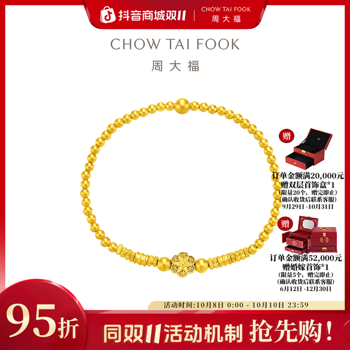 【双11先享】周大福藏蕴传承黄金手链泽瑞莲年工费1080@F231665