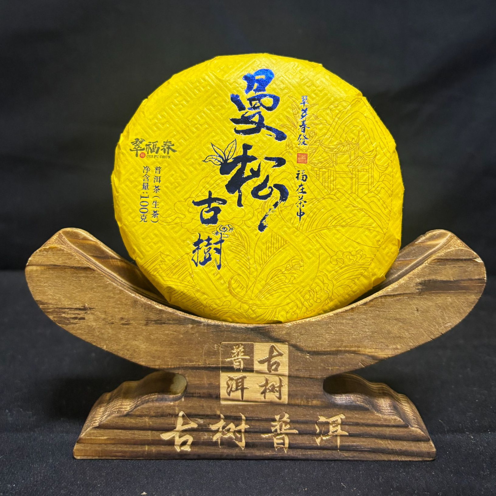 【精】2024年皇家曼松王子山古树100克/饼（生茶）