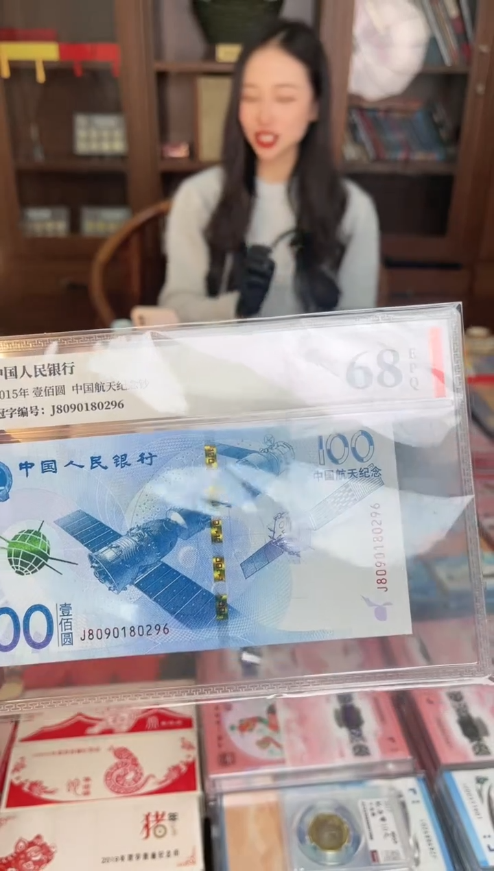【闪购商品】纸航天纪念钞单张朦胧号封装评级