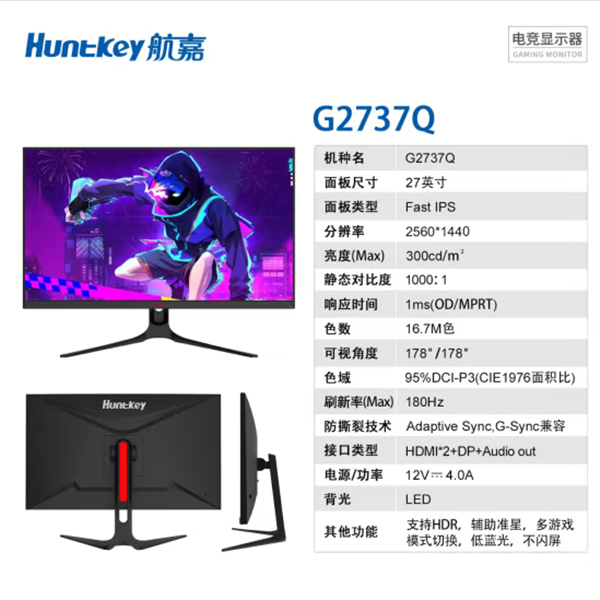 航嘉G2732/G2732Q显示器27寸2K高刷180HZ 电竞显示器