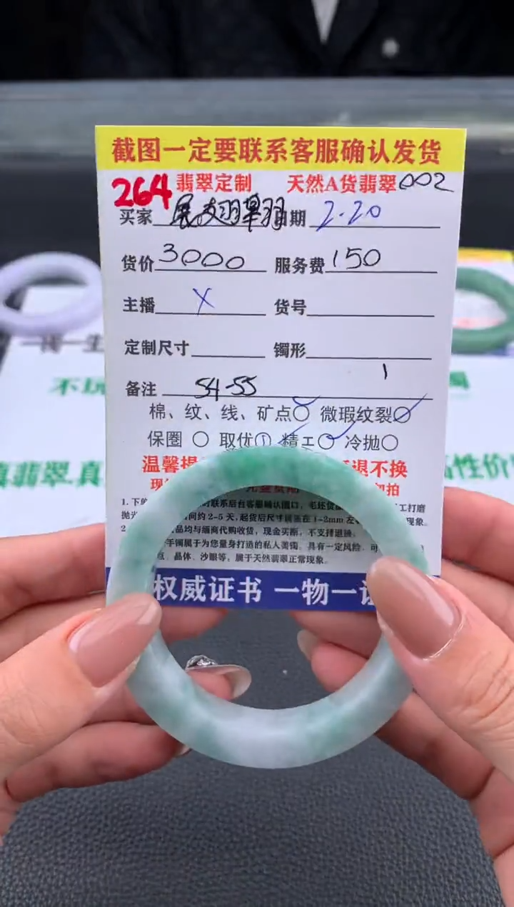 【闪购商品】定制翡翠未镶嵌264#手镯定制链接