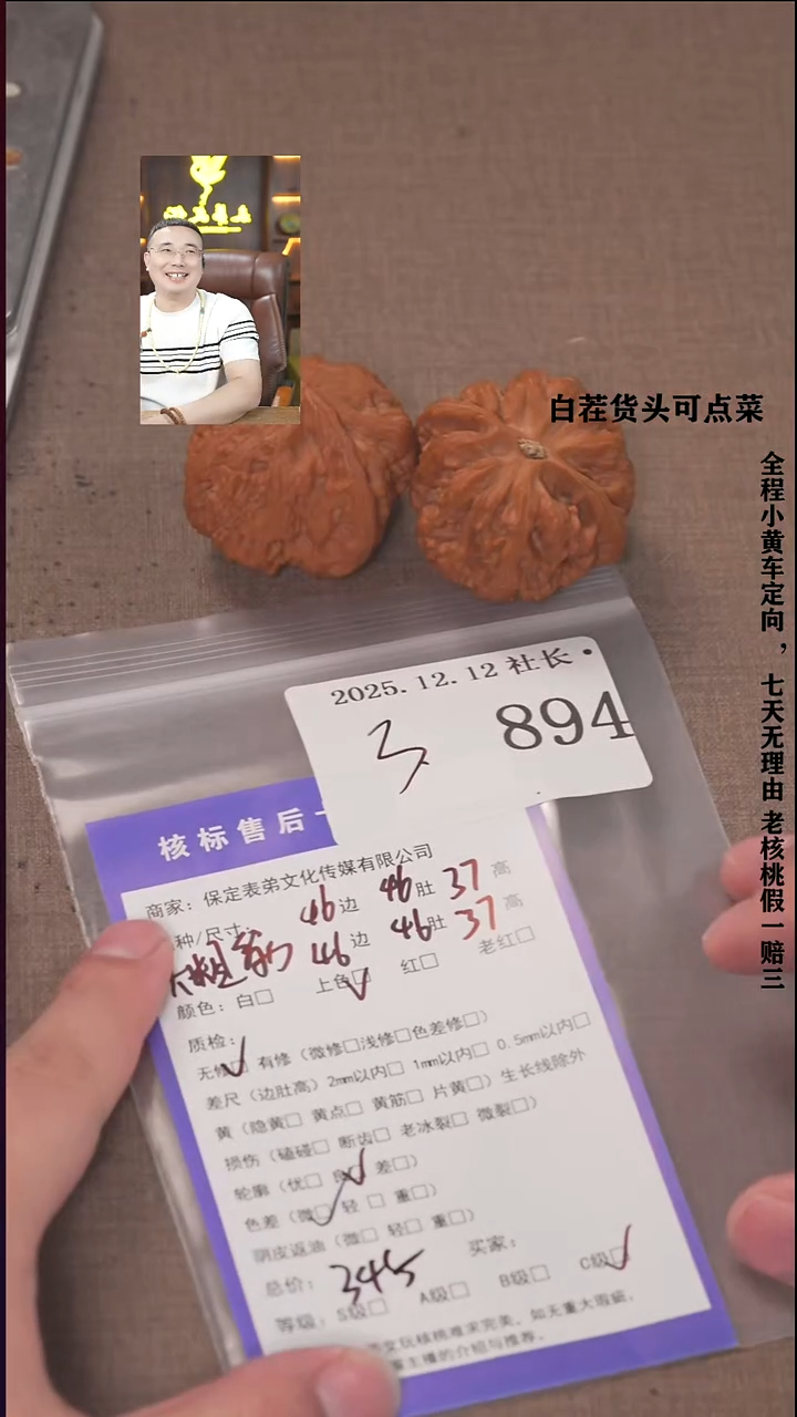 把件文玩核桃忧***生諘帝文化894 大粗筋
