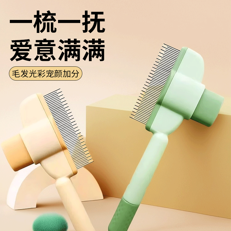 宠物防静电梳按压自洁按摩除毛开结顺毛去浮毛除跳蚤密齿猫狗专用