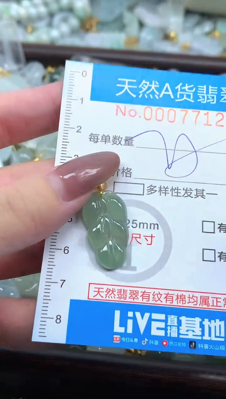 颈饰未镶嵌翡翠净货挂件-7712