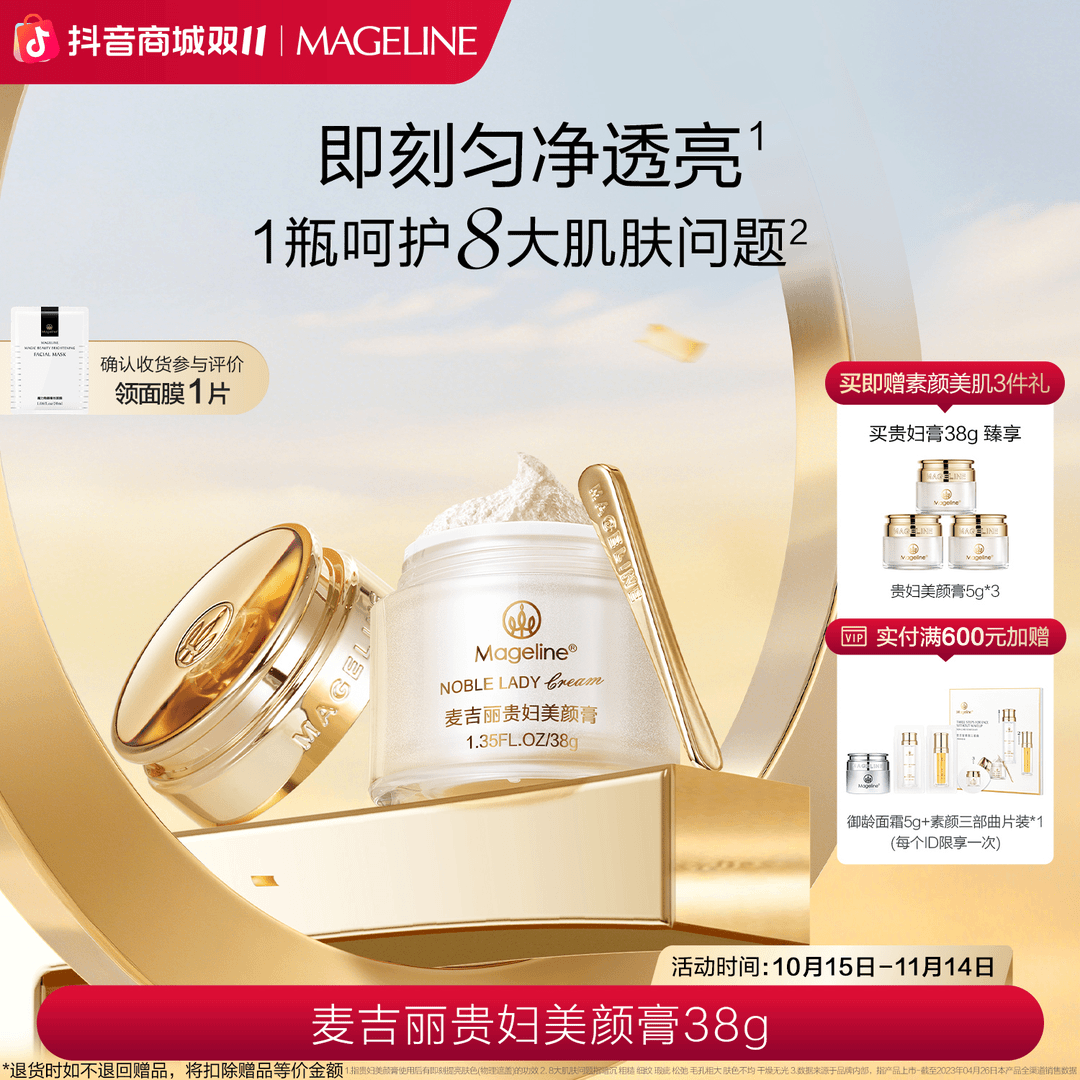 【双11抢先购】麦吉丽贵妇美颜膏38g保湿抗皱紧致提亮素颜霜面霜
