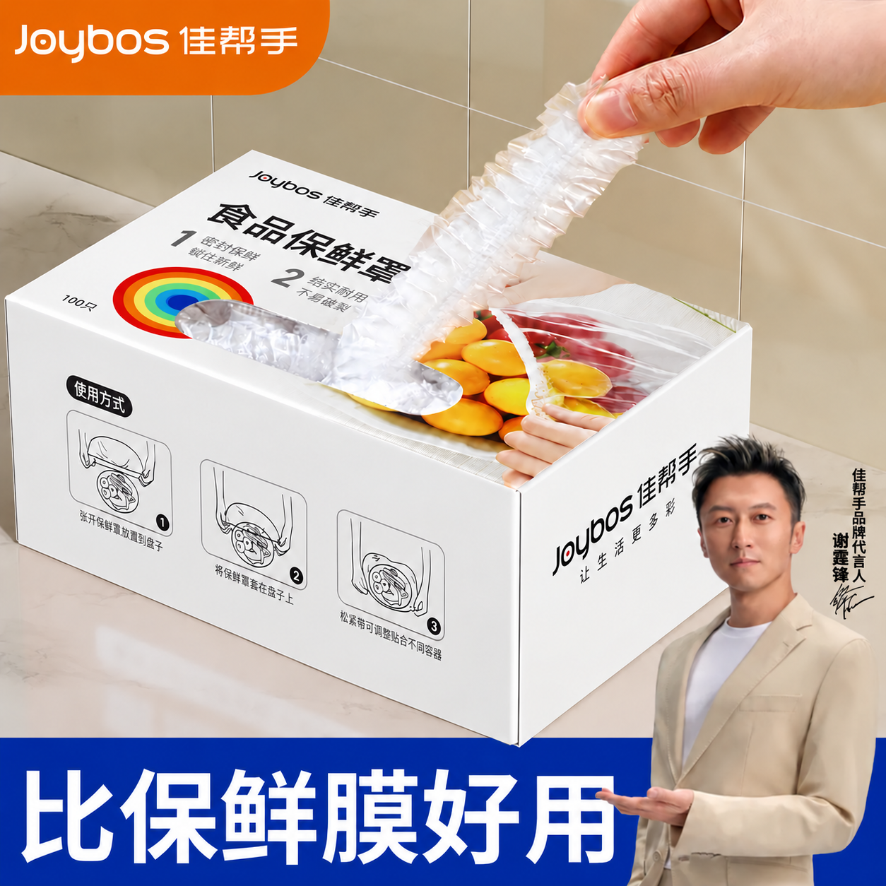 佳帮手一次性保鲜膜套罩食品专用保鲜袋家用带松紧剩菜套碗盘罩