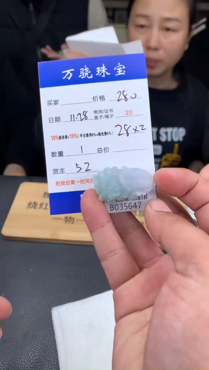 未镶嵌定制翡翠A****?  B035647