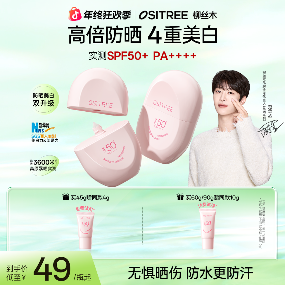 柳丝木高倍美白防晒霜防晒防水防汗户外防紫外线spf50+防晒霜