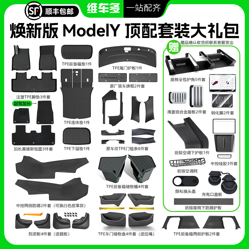维车多【顺丰包邮】适用特斯拉Model3Y焕新版脚垫全套防护改装配件