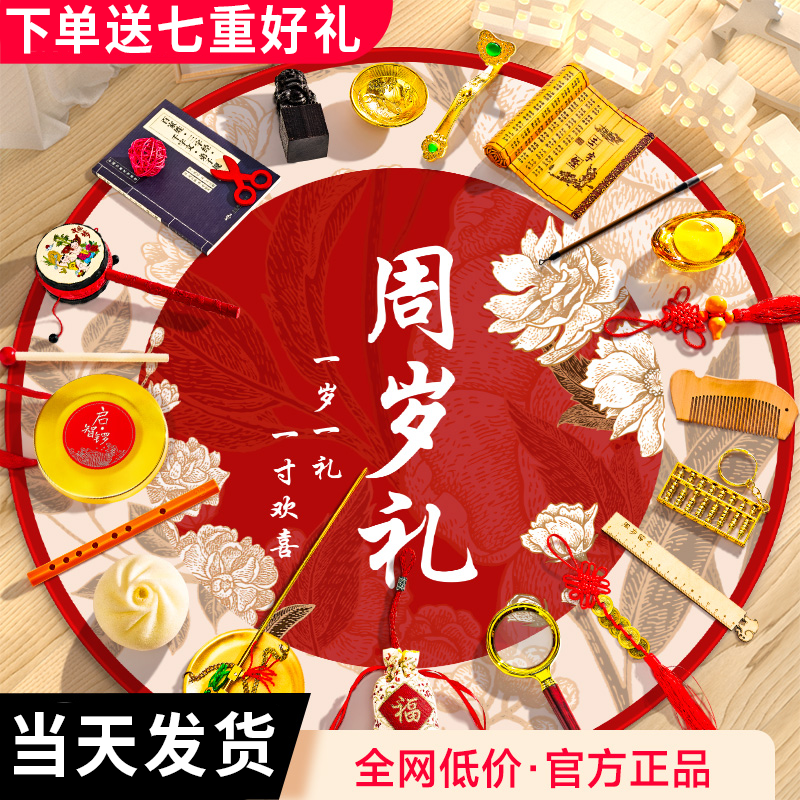 龙宝宝抓周用品道具套装一周岁生日布置地毯垫男孩女宝抓阄全套