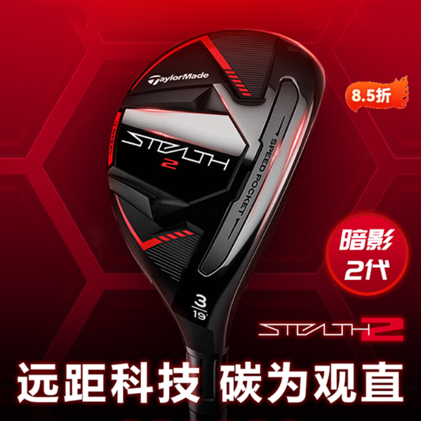 Taylormade泰勒梅高尔夫球杆铁木杆新款男士STEALTH 2暗影小鸡腿