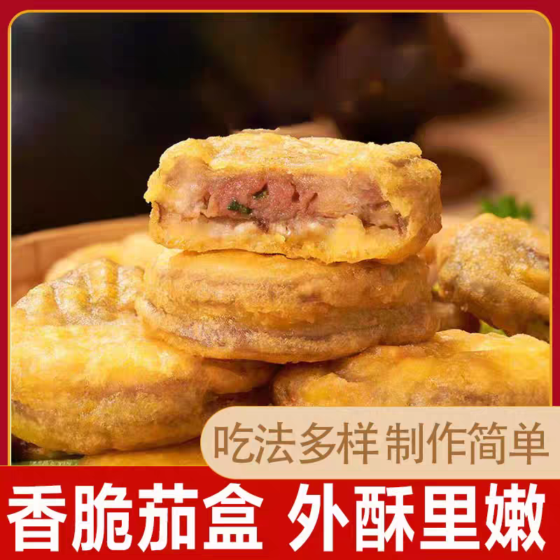 美源达香炸茄合900g/袋香酥茄盒预制菜加热即食茄盒半成品空气炸锅炸串炸食