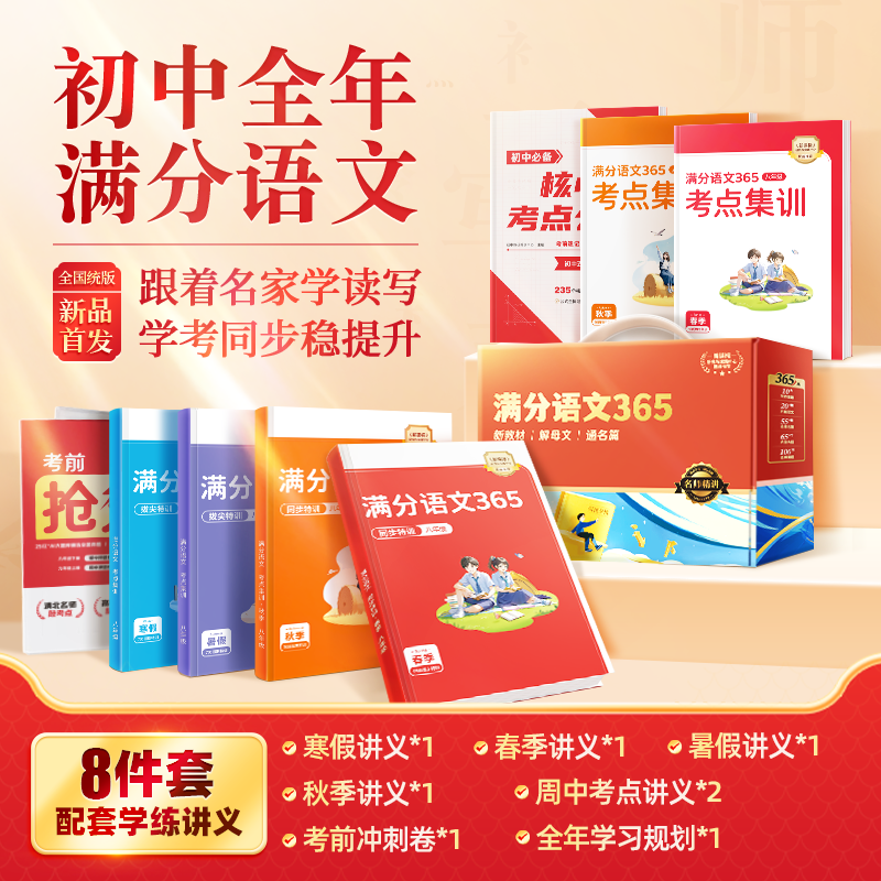 初中满分语文365提分大师 CZ*