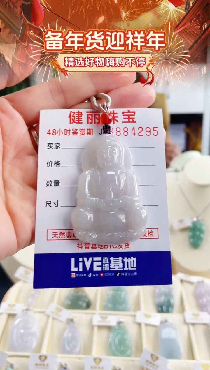 【闪购商品】翡翠颈饰未镶嵌天然缅甸翡翠 观音(一物一证) 