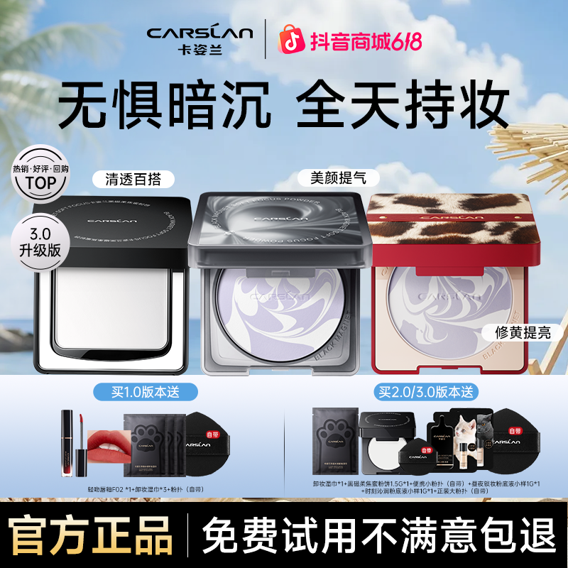 【3.0新品】卡姿兰黑磁粉饼散粉定妆补妆持久不脱妆控油防水干油皮商品图