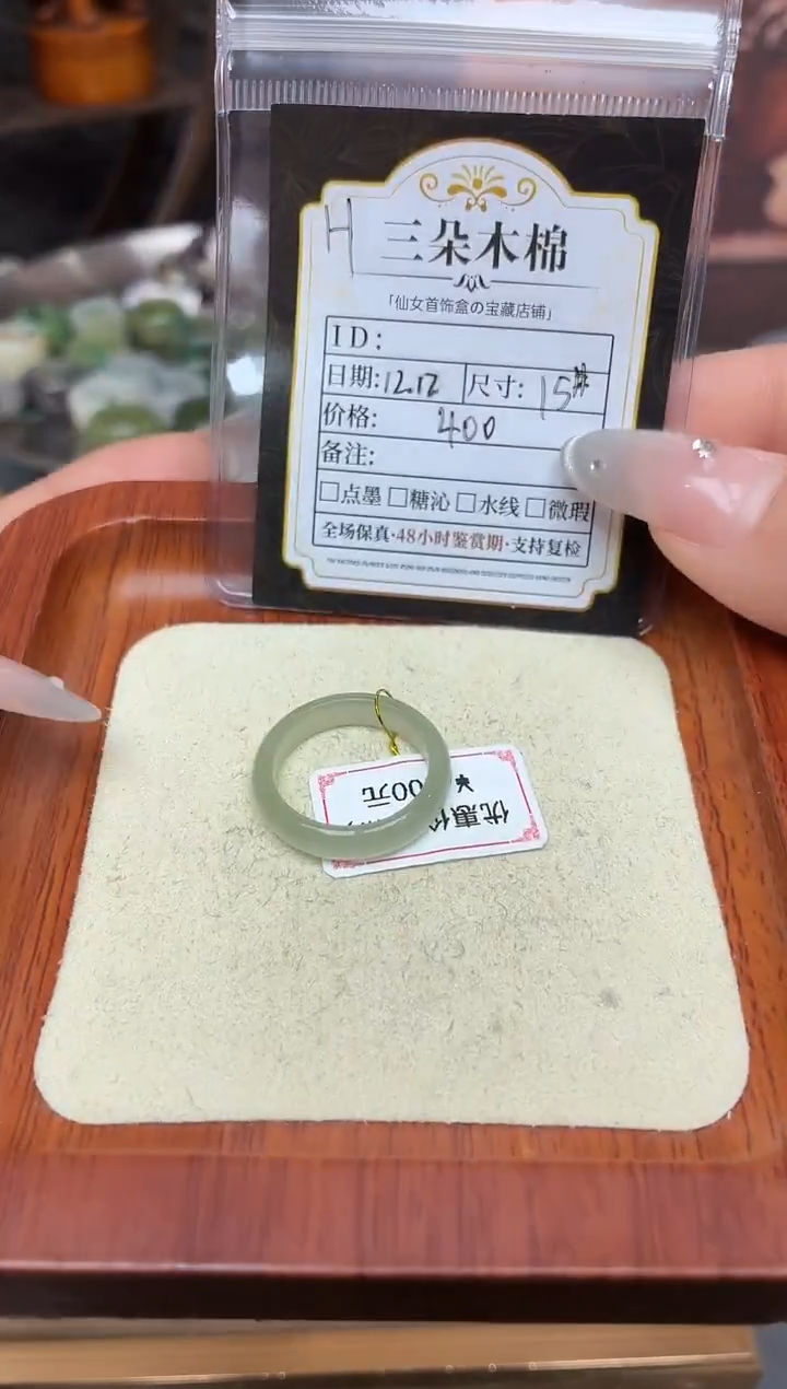 未镶嵌戒圈和田玉X*15#