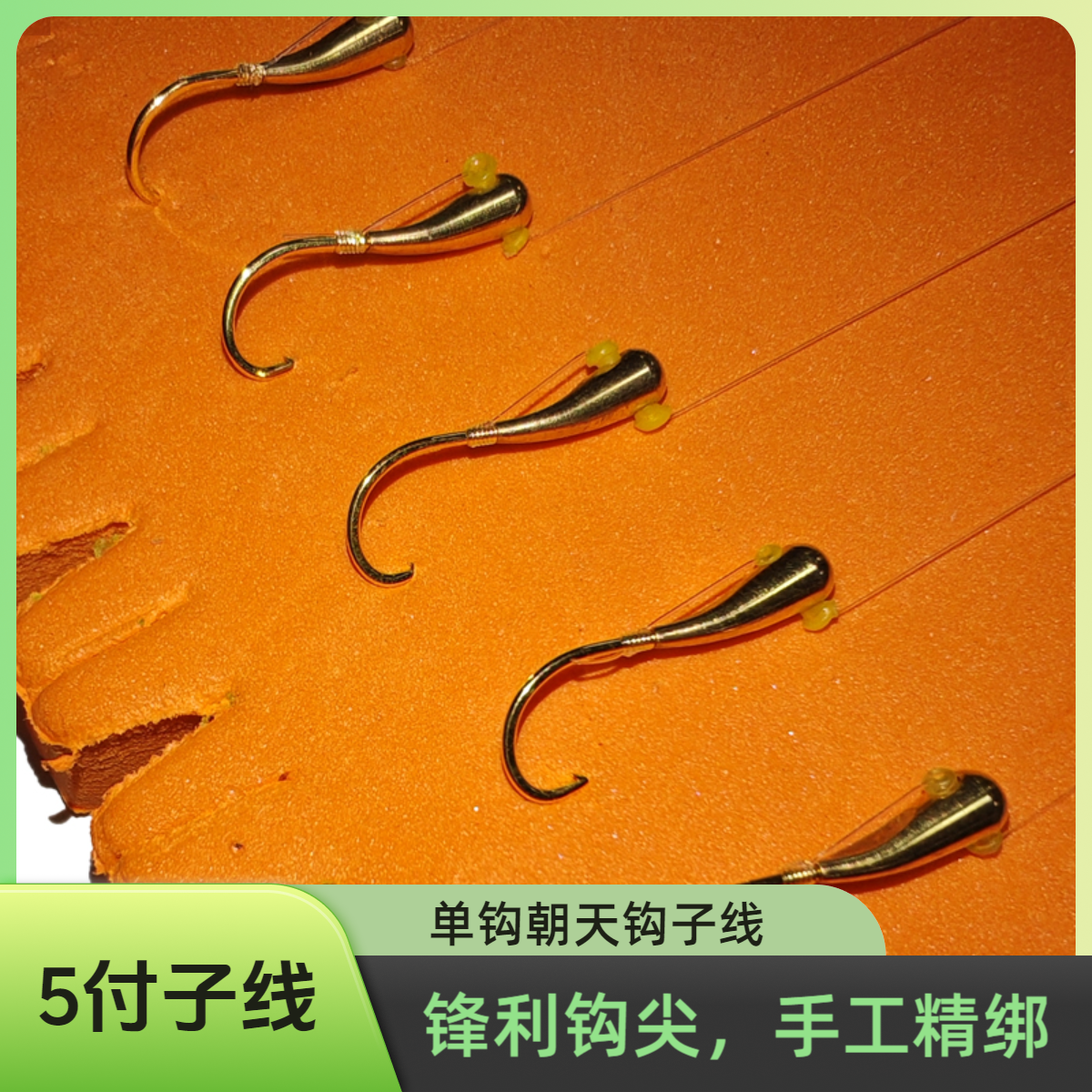  5付铜头朝天钩子线传统钓线组免调漂自动找底钓组溪流鲫鲤鱼