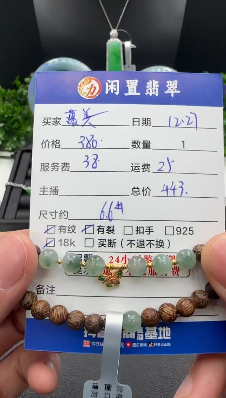 18K金镶嵌手串翡翠美**生手串