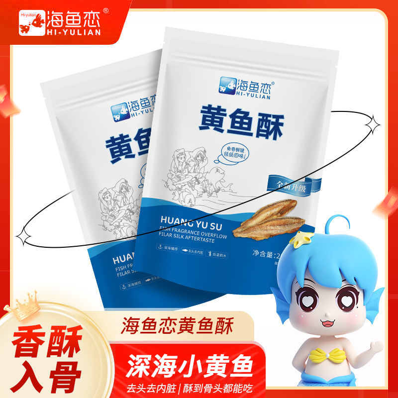 【年年有鱼】海鱼恋香酥零食小黄鱼酥带鱼酥即食大包海鱼休闲食品