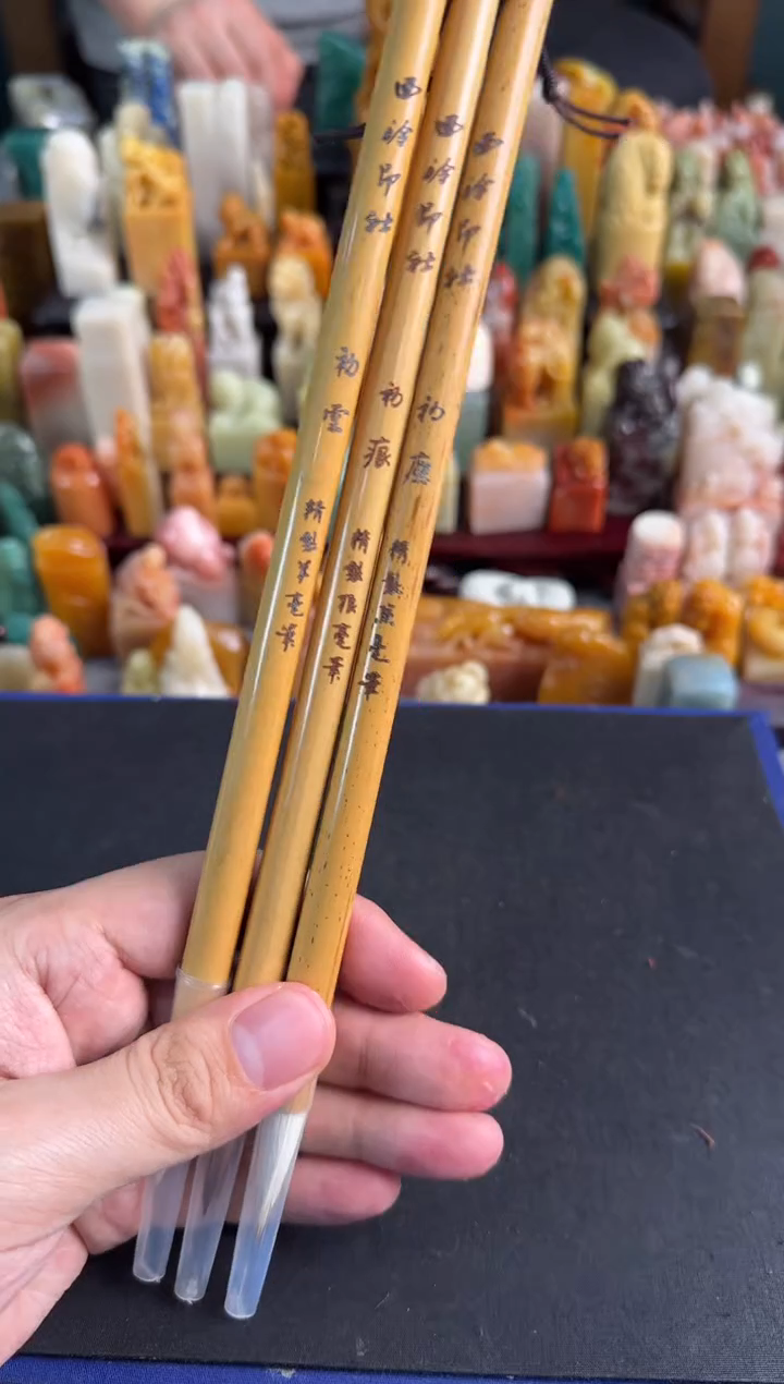 【闪购商品】昌化石印石三支毛笔