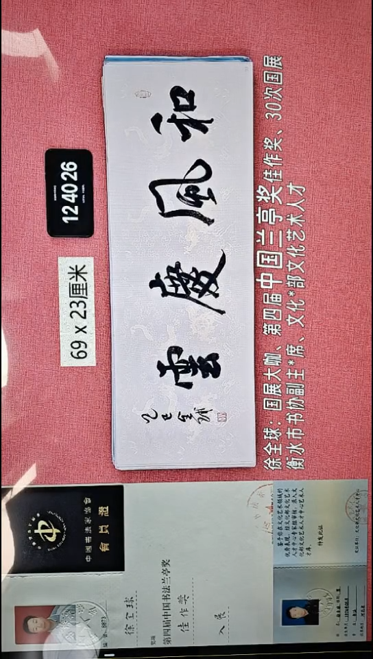 书法68    徐老师书法作品