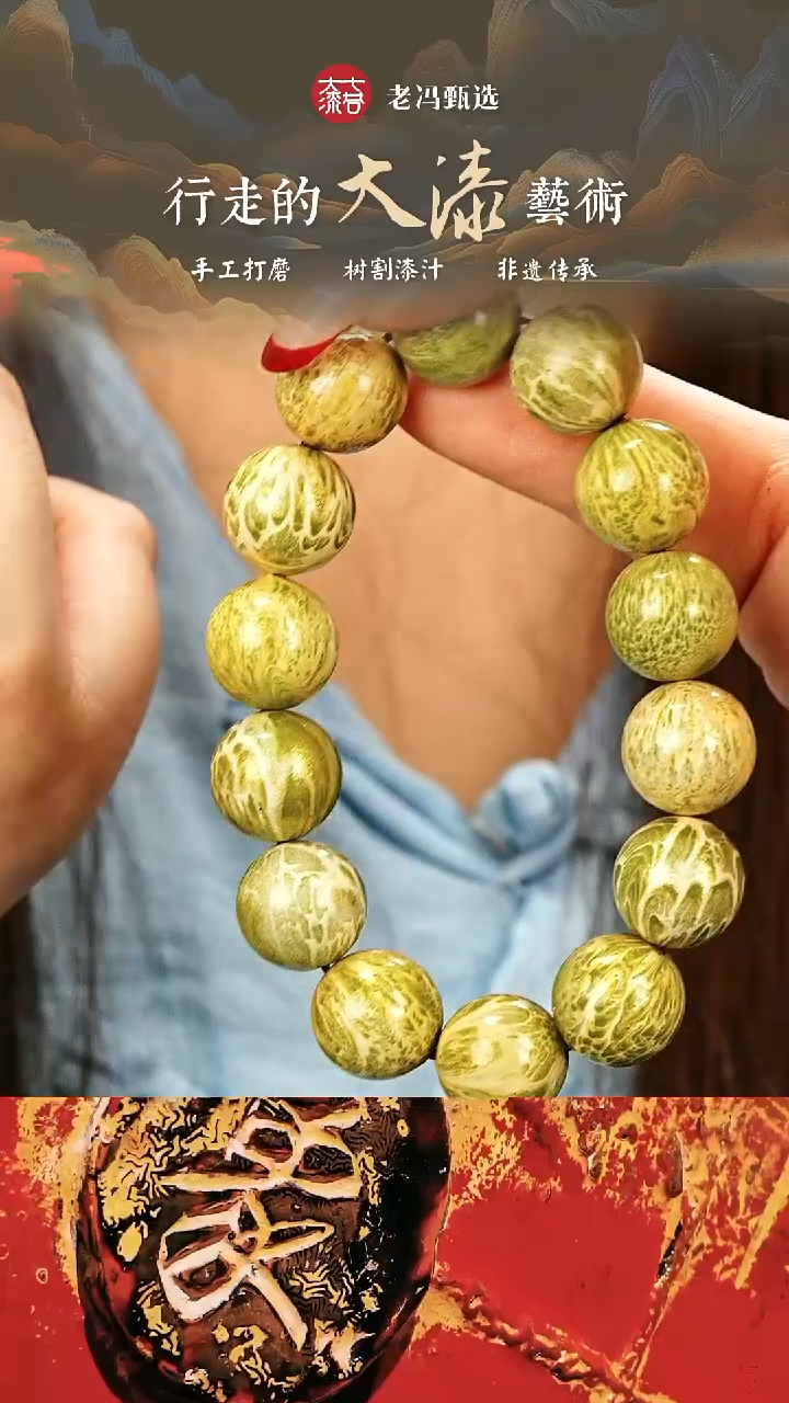 【七巷大漆】1.5绿白飘漆手串