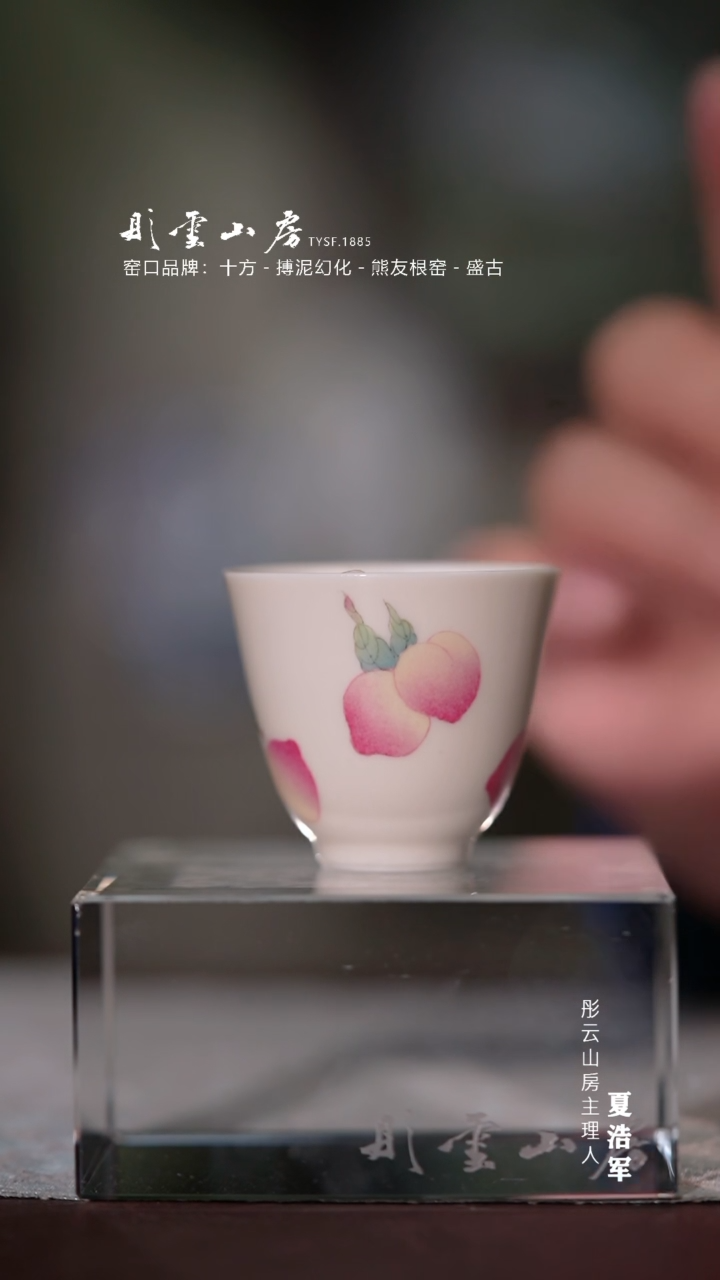 【闪购商品】杯雅圣 草木灰釉粉彩八桃杯