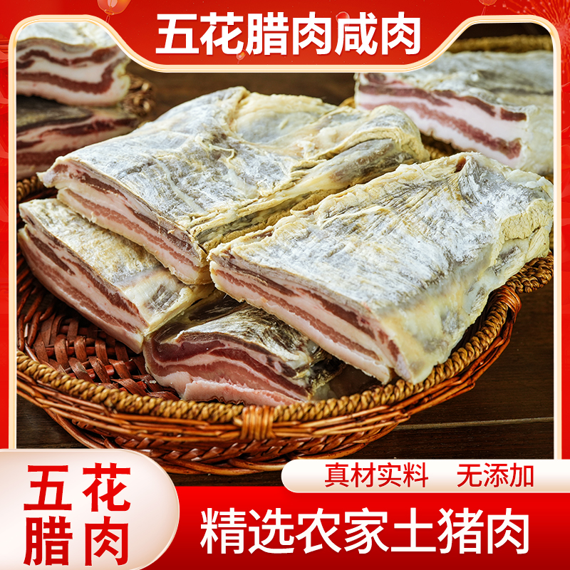 国产宜兴竹中海五花腊肉储存冷藏