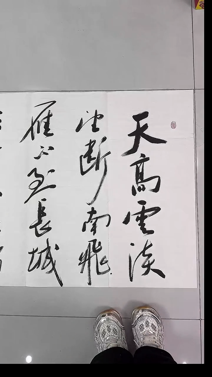 书法吕老师书法作品