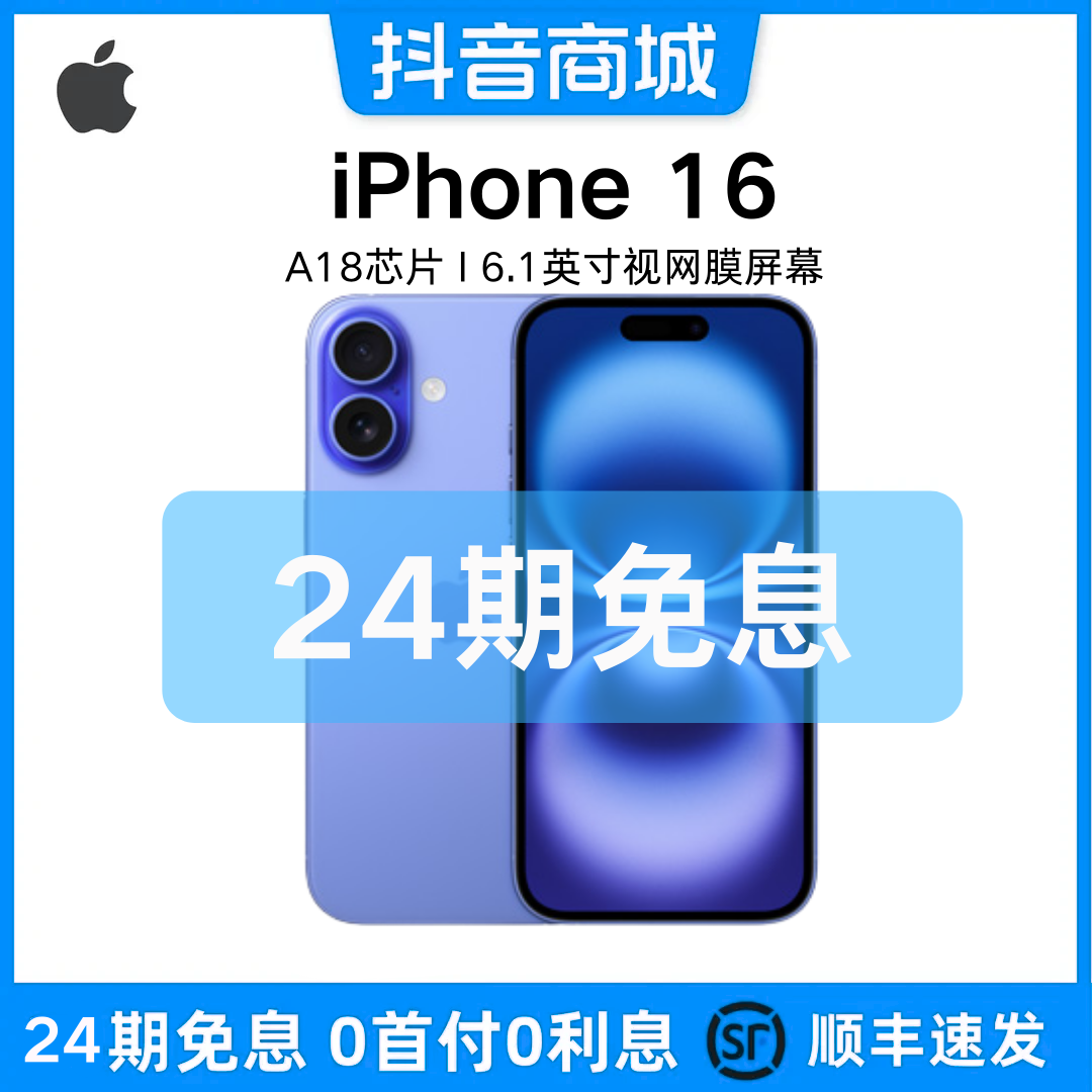 准新品 Apple/苹果 24期免息 / iPhone16 国行正品原装手机
