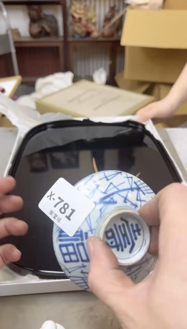 瓷片781聚宝缘海陶精选