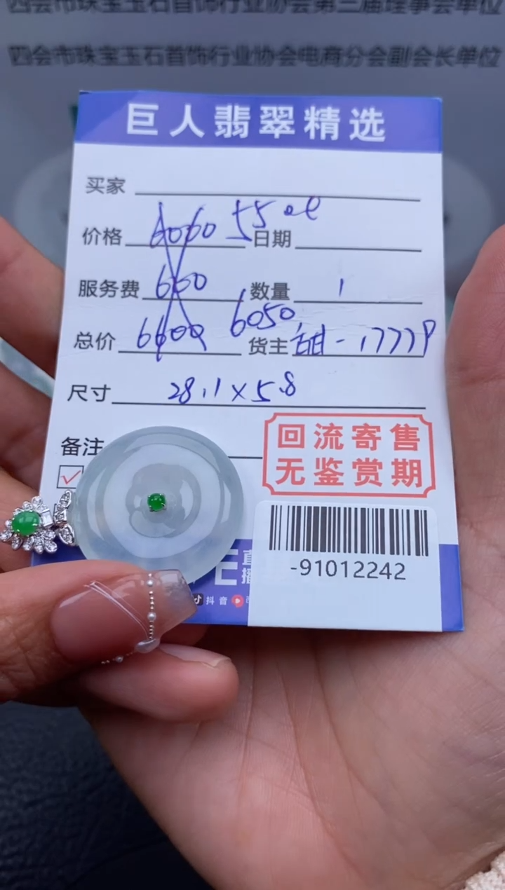 【闪购商品】翡翠颈饰18K金镶嵌多人-91012242