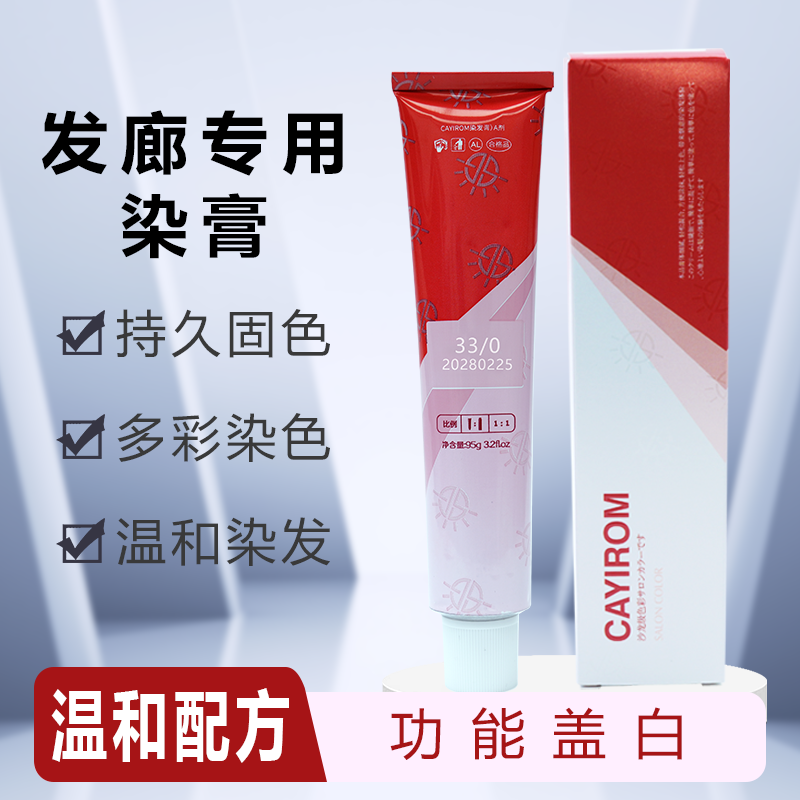 33/0染色膏温和芳香自然黑易上色