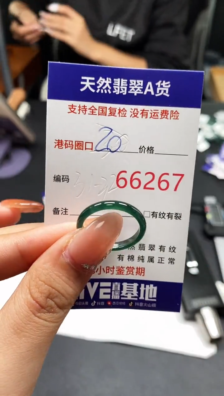 未镶嵌戒指翡翠天然A货翡翠6267