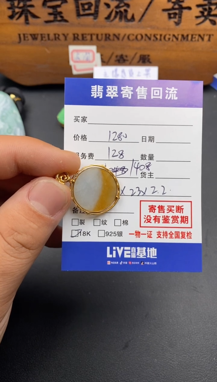 【闪购商品】翡翠颈饰18K金镶嵌30002057