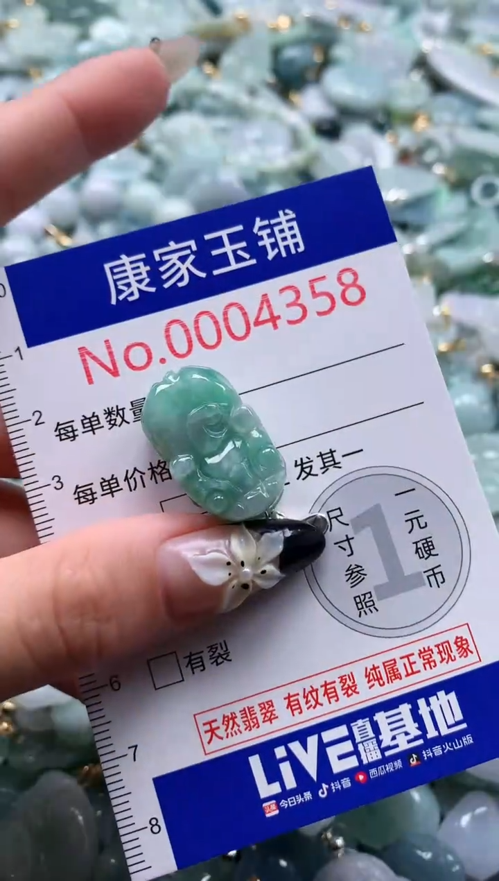 翡翠未镶嵌吊坠(不含链)4358
