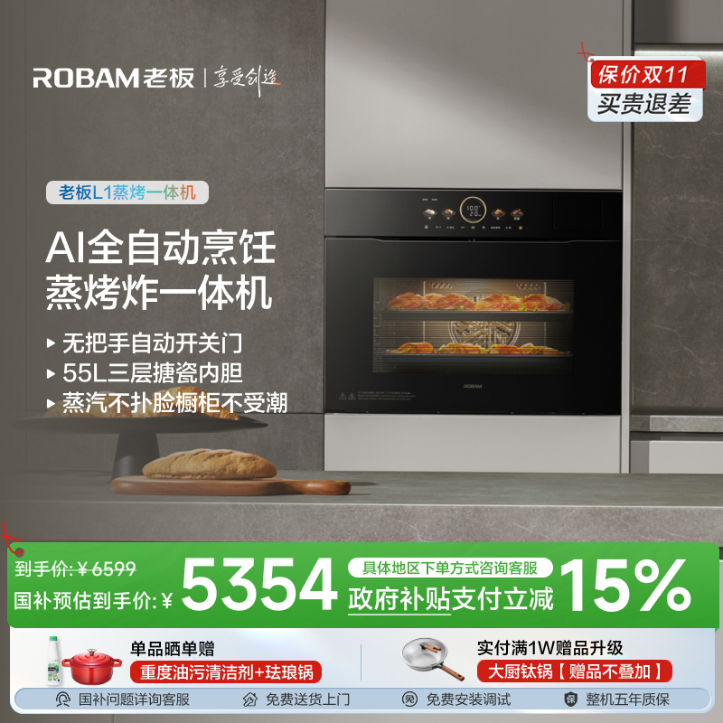 【烹饪魔盒】老板AI全自动蒸烤炸一体机L1 55L容量嵌入式无把手